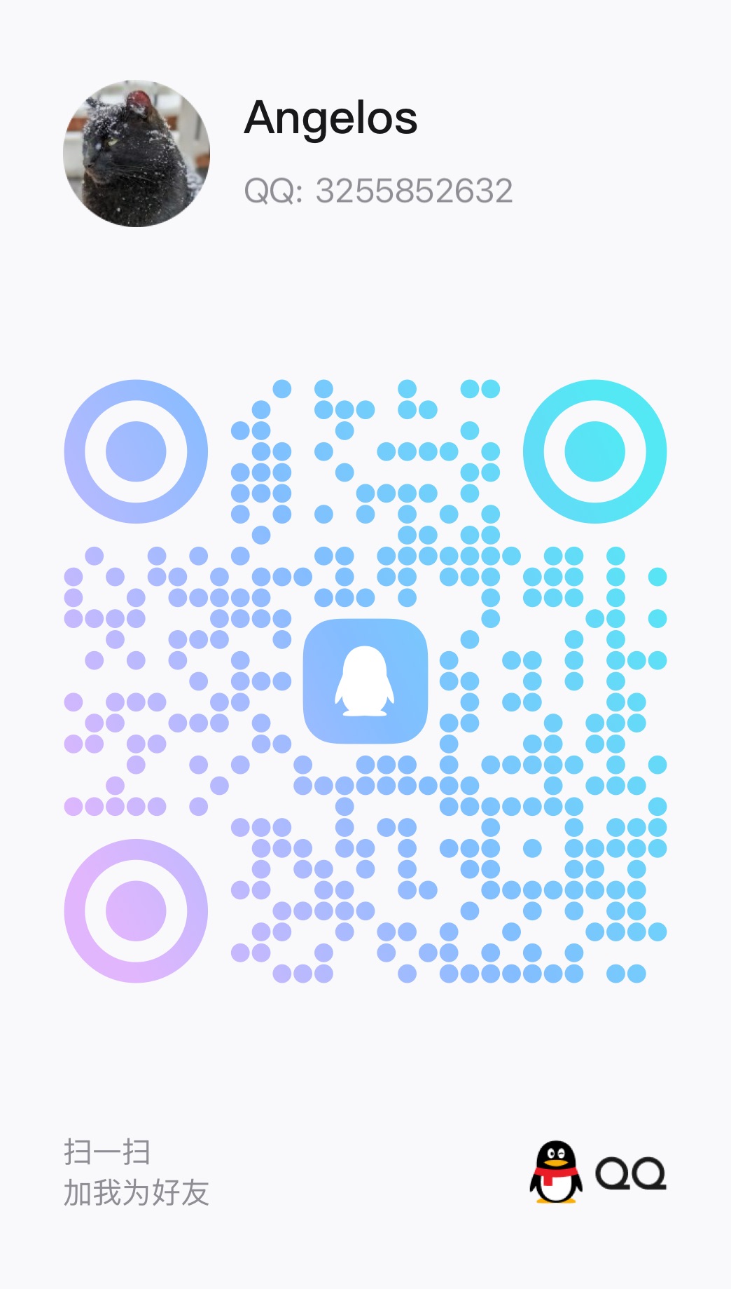 我的QQ